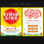 空调宣传单