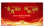 毕业典礼