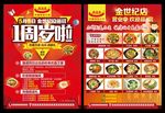 外卖快餐广告宣传单中式菜谱海报