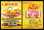 汽车销售海报展板购车优惠宣传单