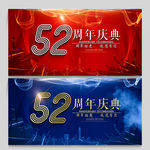 52周年