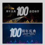100周年