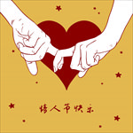 矢量情人节快乐爱心牵手浪漫爱情