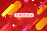 红色抽象电商促销活动底纹背景
