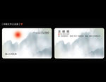 水墨名片