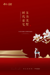 红色地产海报