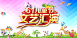 六一儿童节