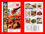 菜单菜谱宣传单
