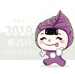 矢量紫苏叶卡通形象设计