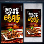 鸭脖