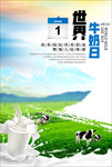 世界牛奶日