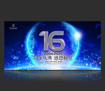 16周年庆