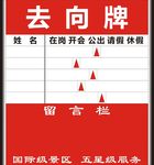 去向牌效果图