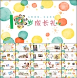 成长礼PPT