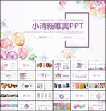 唯美ppt