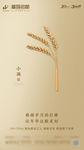 小满