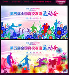 运动会