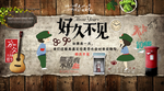 致青春好久不见酒吧餐厅背景墙图