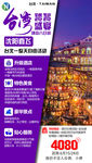 旅游海报 台湾旅游