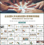 企业团队文化建设团队管理教育