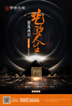 中式黑金地产海报