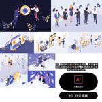 办公类插画