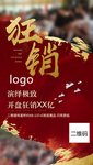 地产开盘热销手机稿