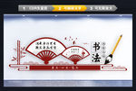 书法文化墙