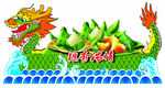 端午龙舟