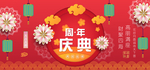 周年庆典横版海报