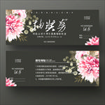 抽奖券