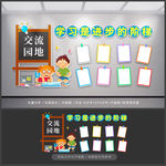 学校文化墙