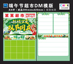 端午父亲节DM