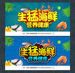 海鲜