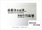 会必议