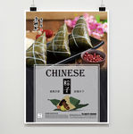 粽子