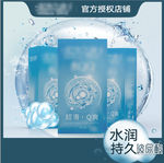 安全套主图