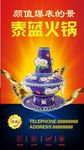景泰蓝火锅