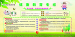 健康教育专栏