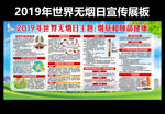 2019年世界无烟日宣传展板