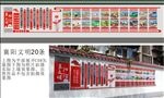 襄阳创文文明20条