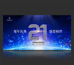21周年庆
