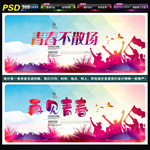 毕业海报