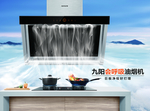 九阳 智能集成灶 烟机灶具 集