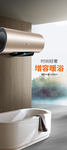九阳热水器海报