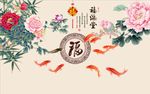福满堂牡丹九鱼图