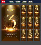 倒计时