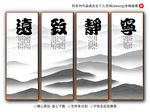 宁静致远