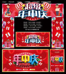 年中庆