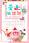 冰淇淋海报